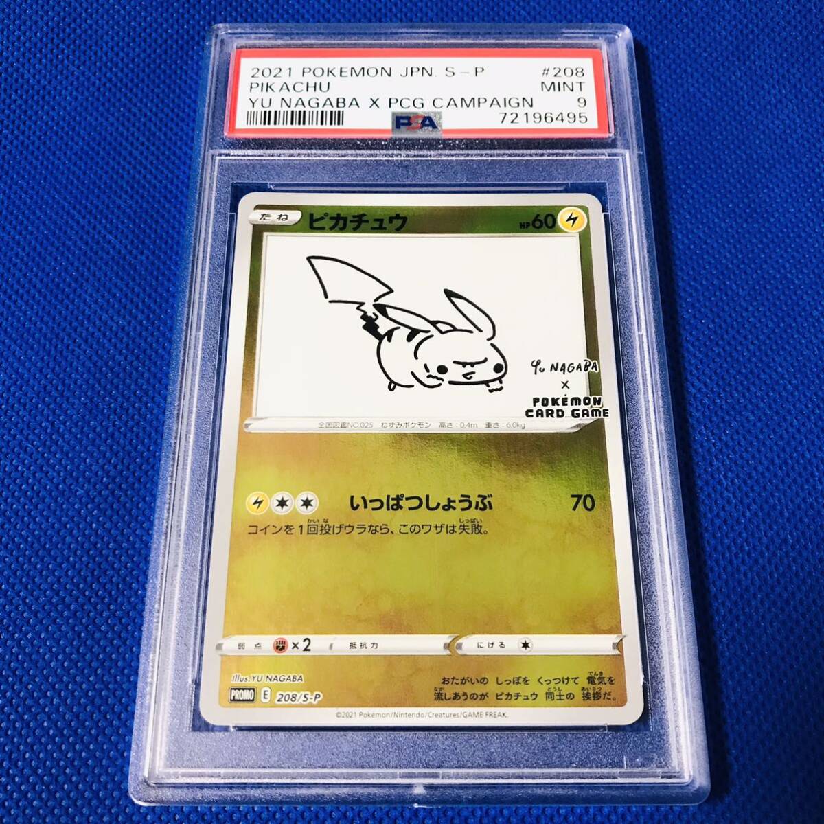 PSA10】3連番 ピカチュウ YU NAGABA 208/S-P プロモ