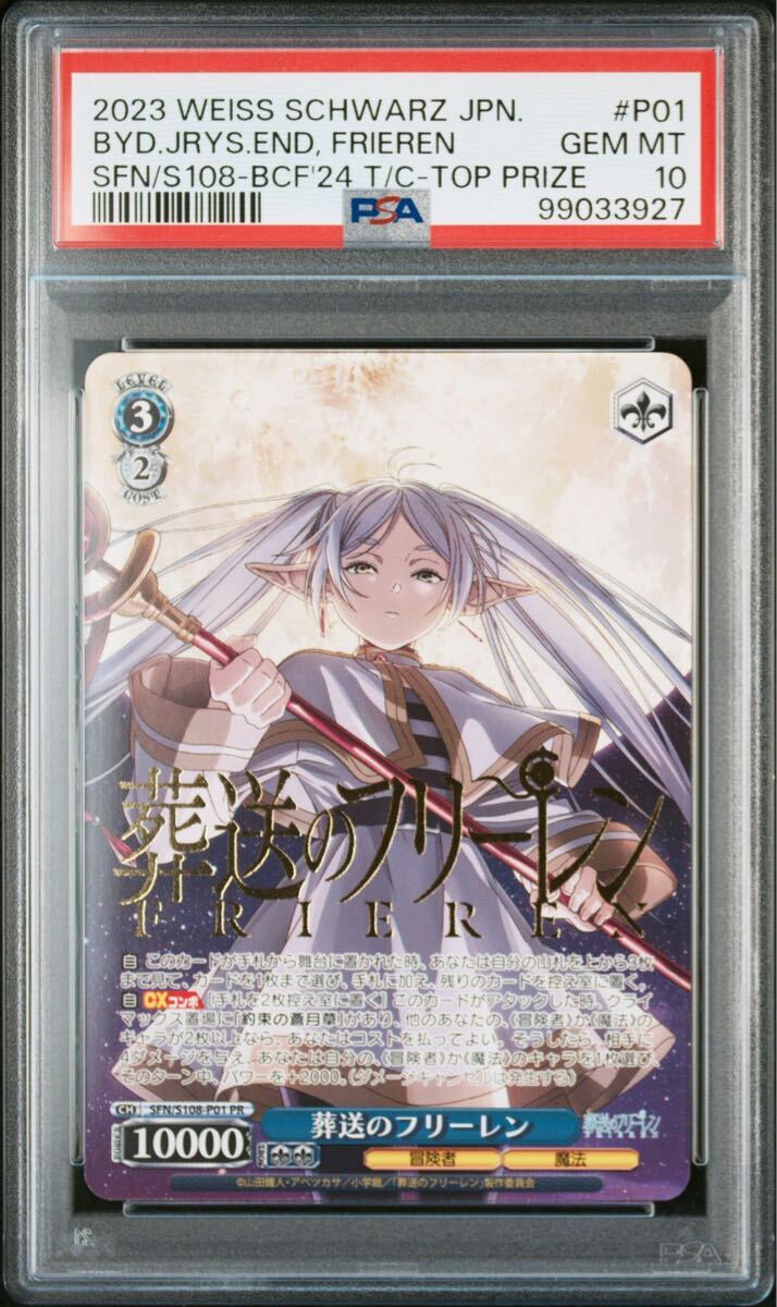 ヴァイスシュヴァルツ 葬送のフリーレン タイトルカップ 敢闘賞 PR