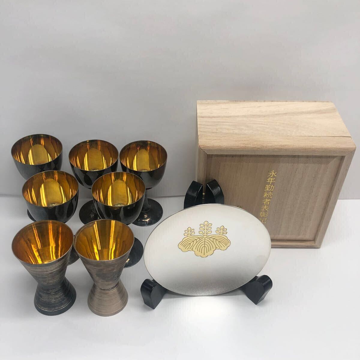 銀杯 酒盃 永年勤続者表彰記念 防衛大臣 純銀刻印 銀製 純銀 盃 杯 お