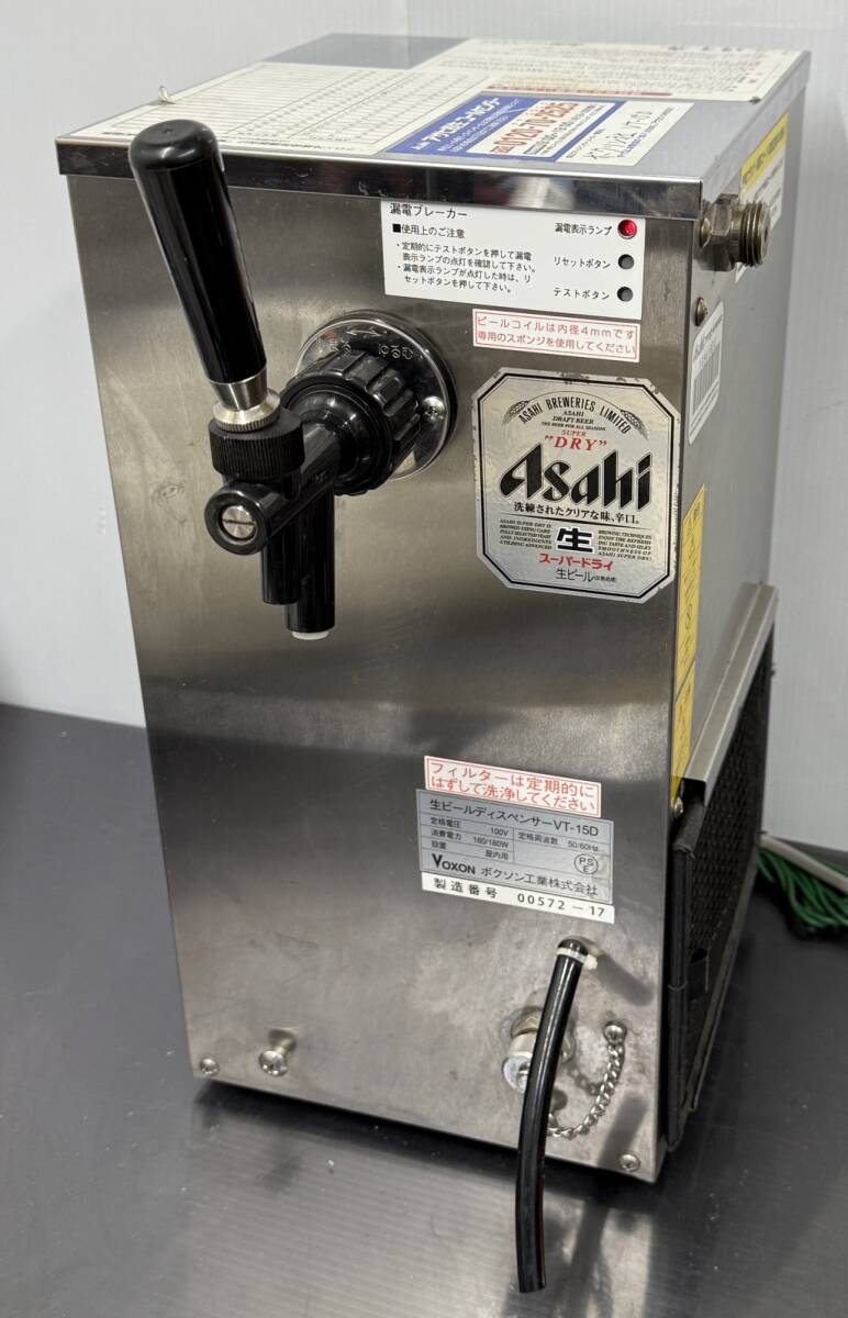 ビールサーバー VOXON ボクソン 生ビールディスペンサー VT-15D