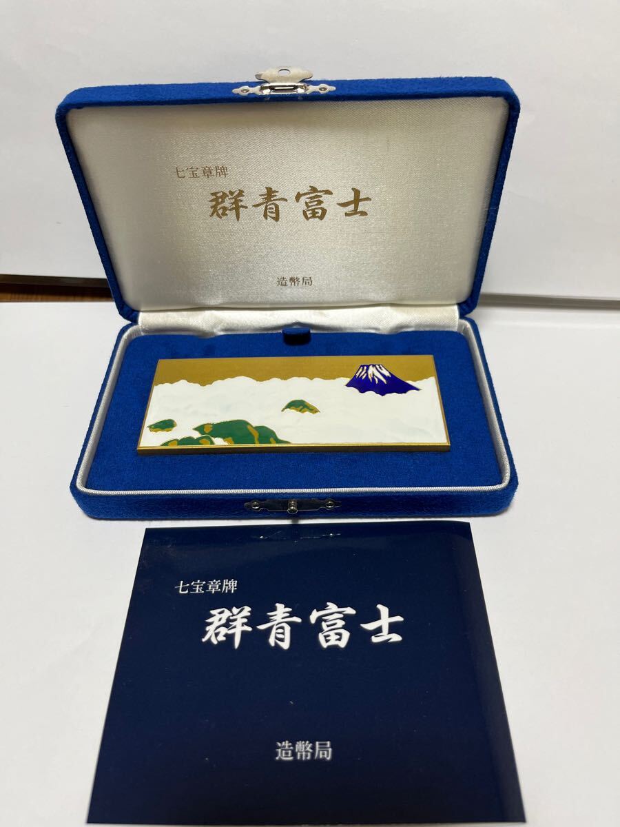 造幣局 七宝章牌 群青富士 造幣局 七宝章牌 群青富士の紹介（2013） |