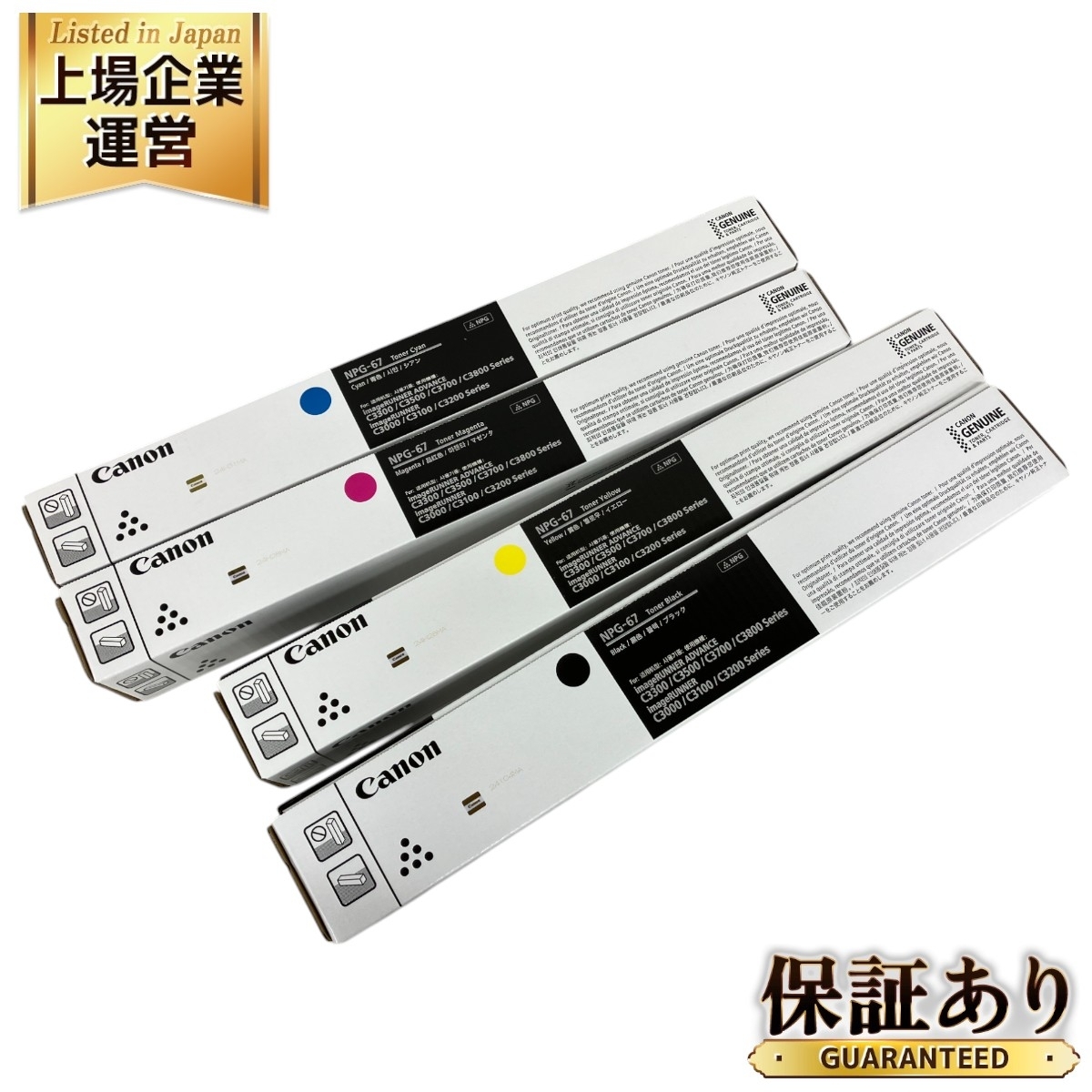 CANON 純正 トナー NPG-67 （シアン・マゼンタ・イエロー・ブラック