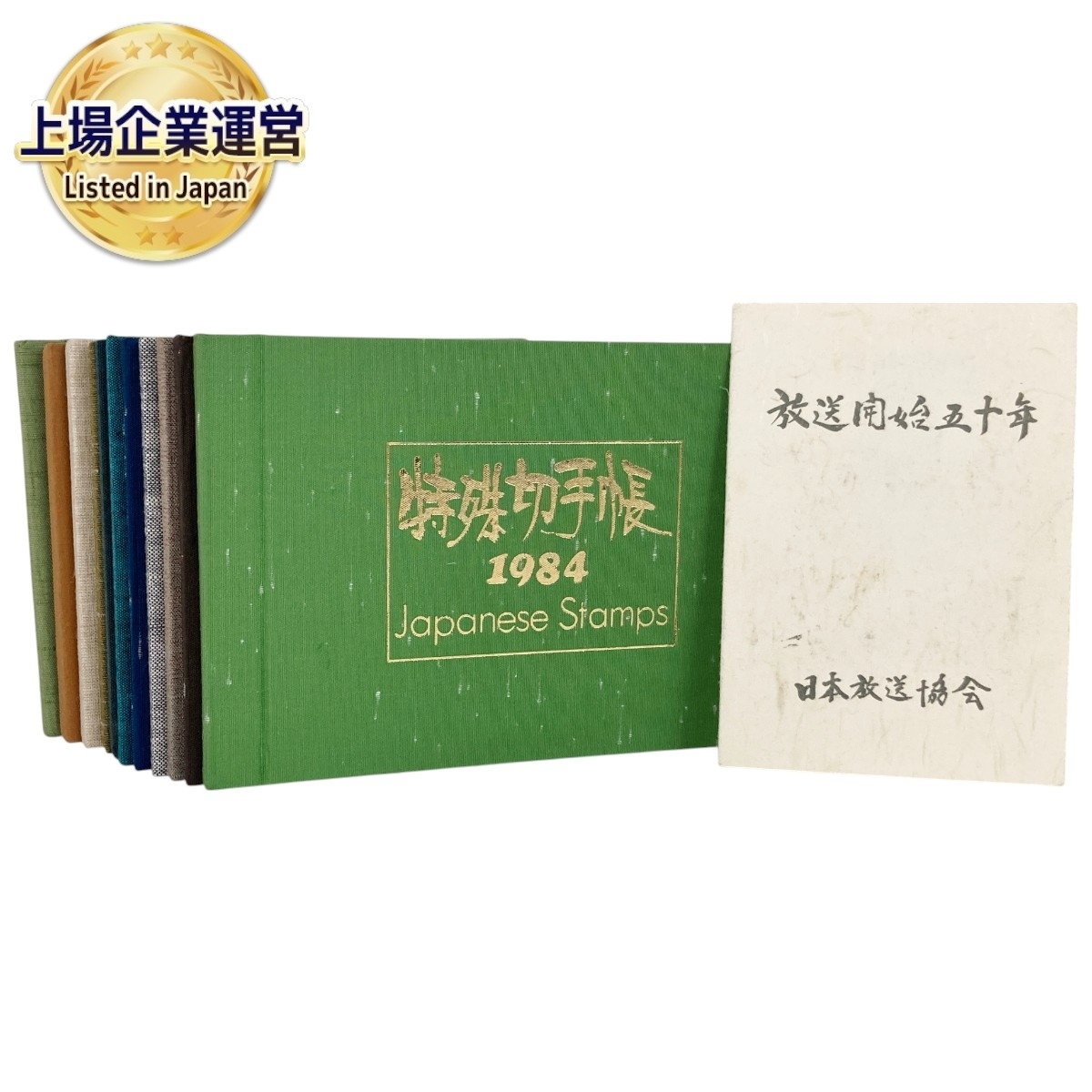 特殊切手帳 切手 切手帳セット 10冊セット JAPANESE STAMPS 2025年最新