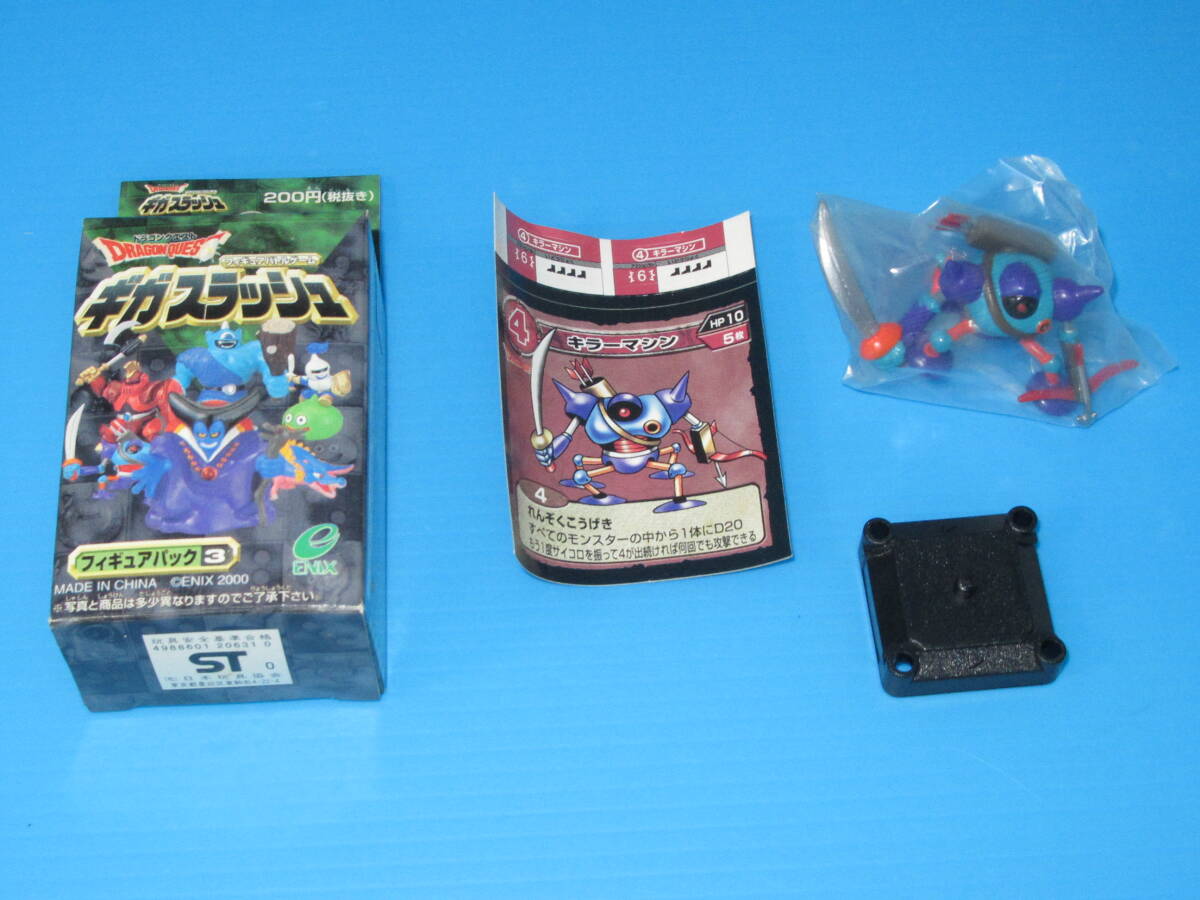 ドラゴンクエスト ギガスラッシュ メタルライダー クリア