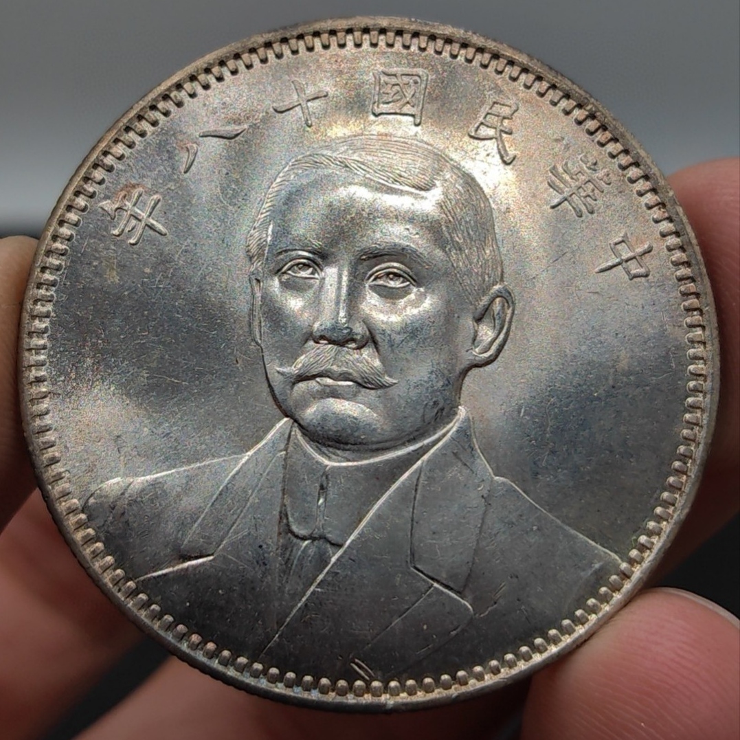 中華民国執政紀念幣・孫文像・中国古銭・銀貨・渡来銭・紀念幣・大型
