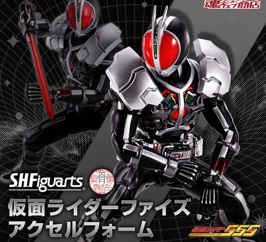S.H.Figuarts 真骨彫 仮面ライダーファイズ アクセルフォーム 節約