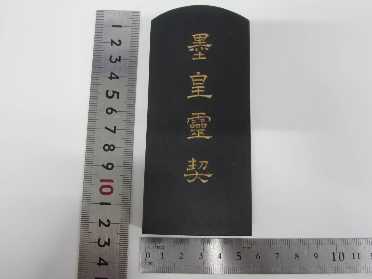 墨運堂 百選墨 No.22 墨皇靈契 墨運堂百選墨No.22墨皇靈契