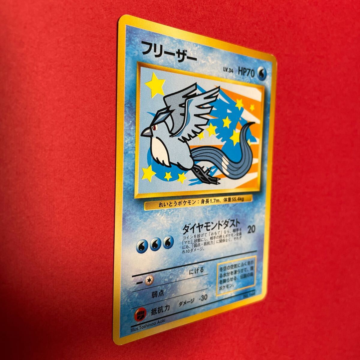 旧裏面 ポケモンカード フリーザー LV34 No144 旧裏 トレカ ポケカ