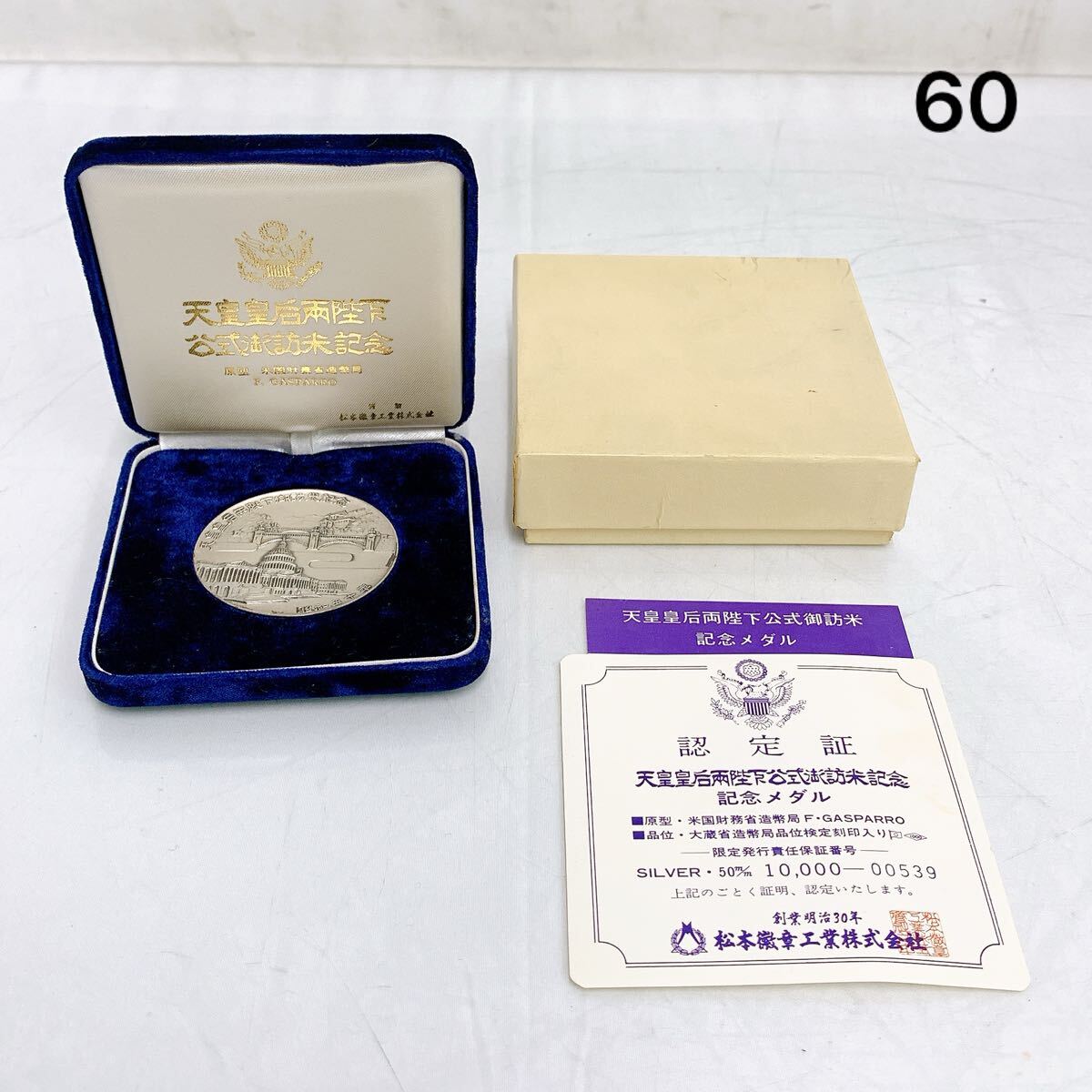 天皇・皇后両陛下御訪米記念メダル【1975年】 配送 1975年 天皇皇后両