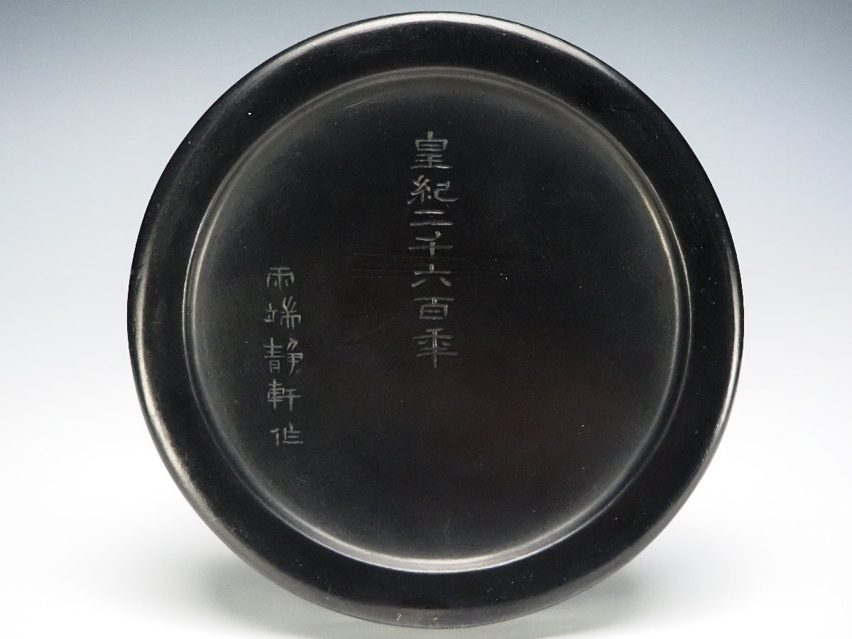 ◎甲斐雨端硯匠 十一代雨宮静軒作 唐木蓋付 硯 雨