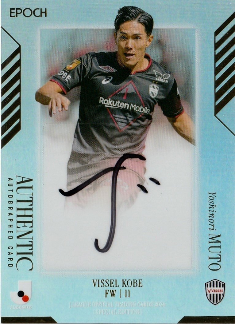 2022 EPOCH Jカード SE 武藤 嘉紀 直筆サインカード ヴィッセル神戸 50