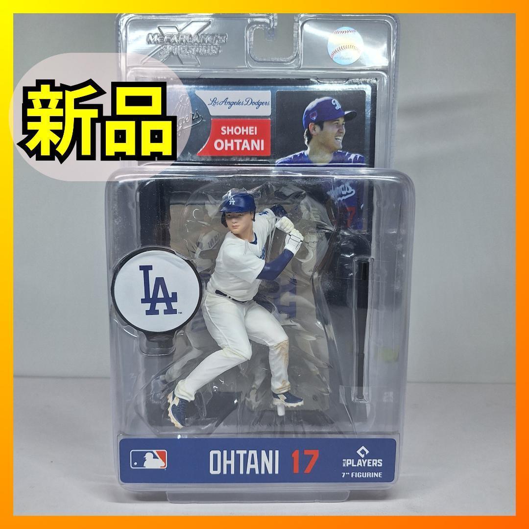 最終値下げ 数量限定！大谷翔平 マクファーレントイズ フィギア 最終
