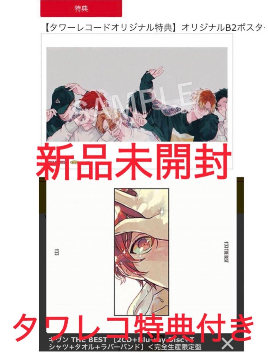 ギヴンTHEBESTタワレコB2ポスター！柊mix告知ポスター他 ギヴンTHEBEST