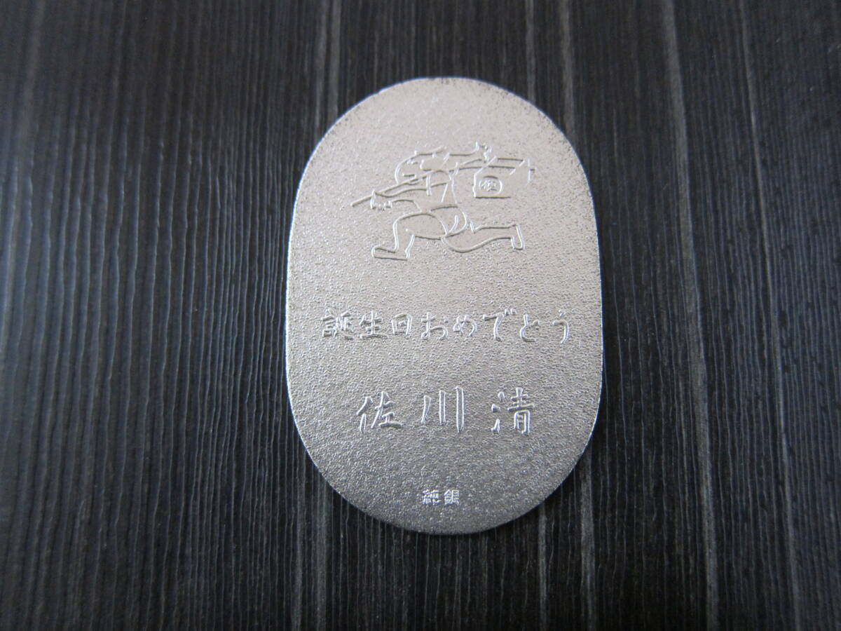 A3 佐川急便 純銀小判 佐川清 「誕生日おめでとう」 記念メダル 純銀