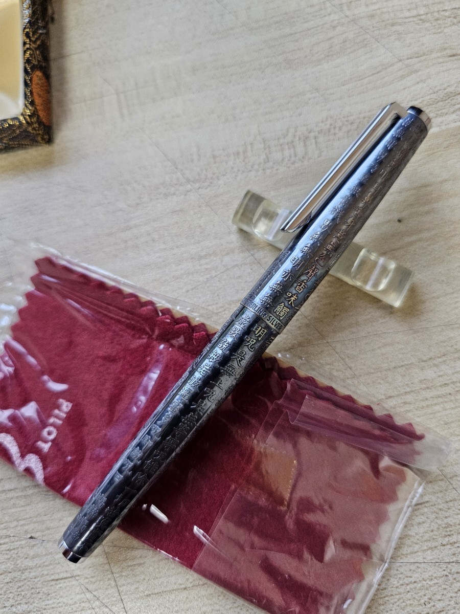 パイロット万年筆 般若心経 スターリングシルバー 18K 750 STERLING