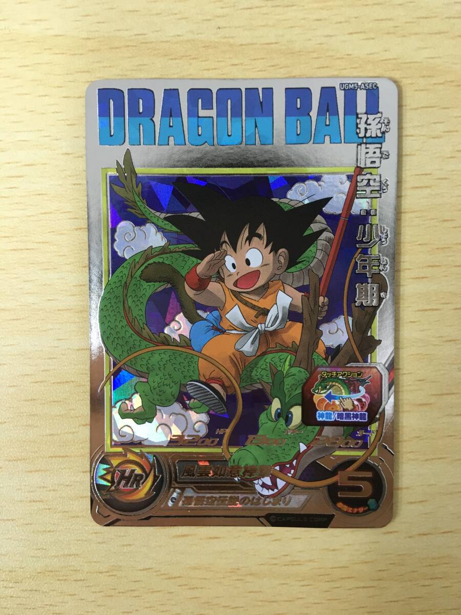 PSA10 スーパードラゴンボールヒーローズ PSA10 スーパー