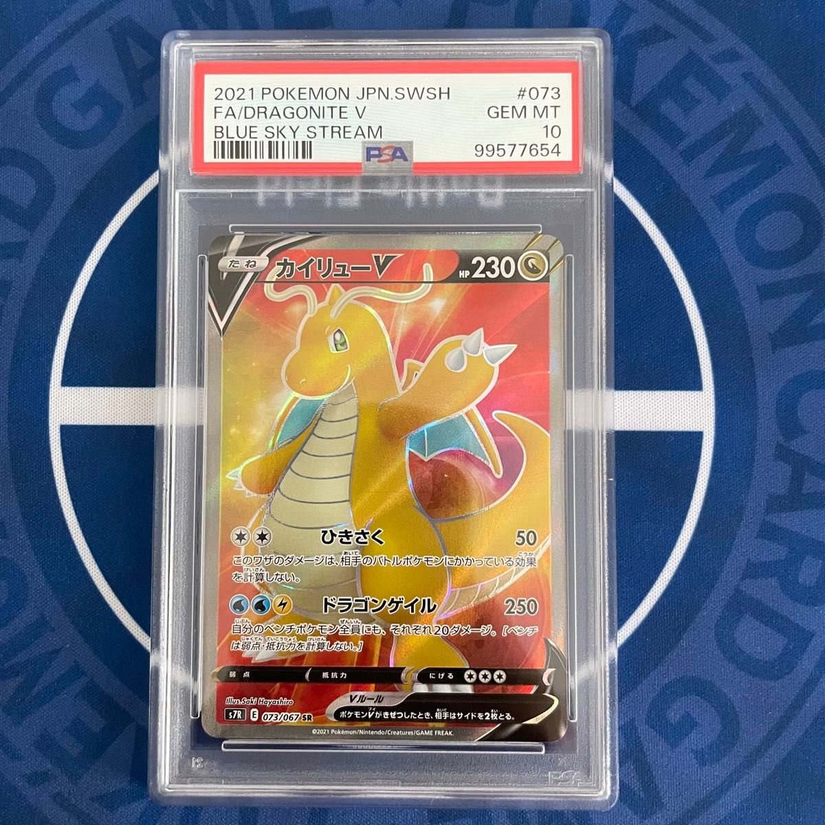 カイリューV SA PSA10