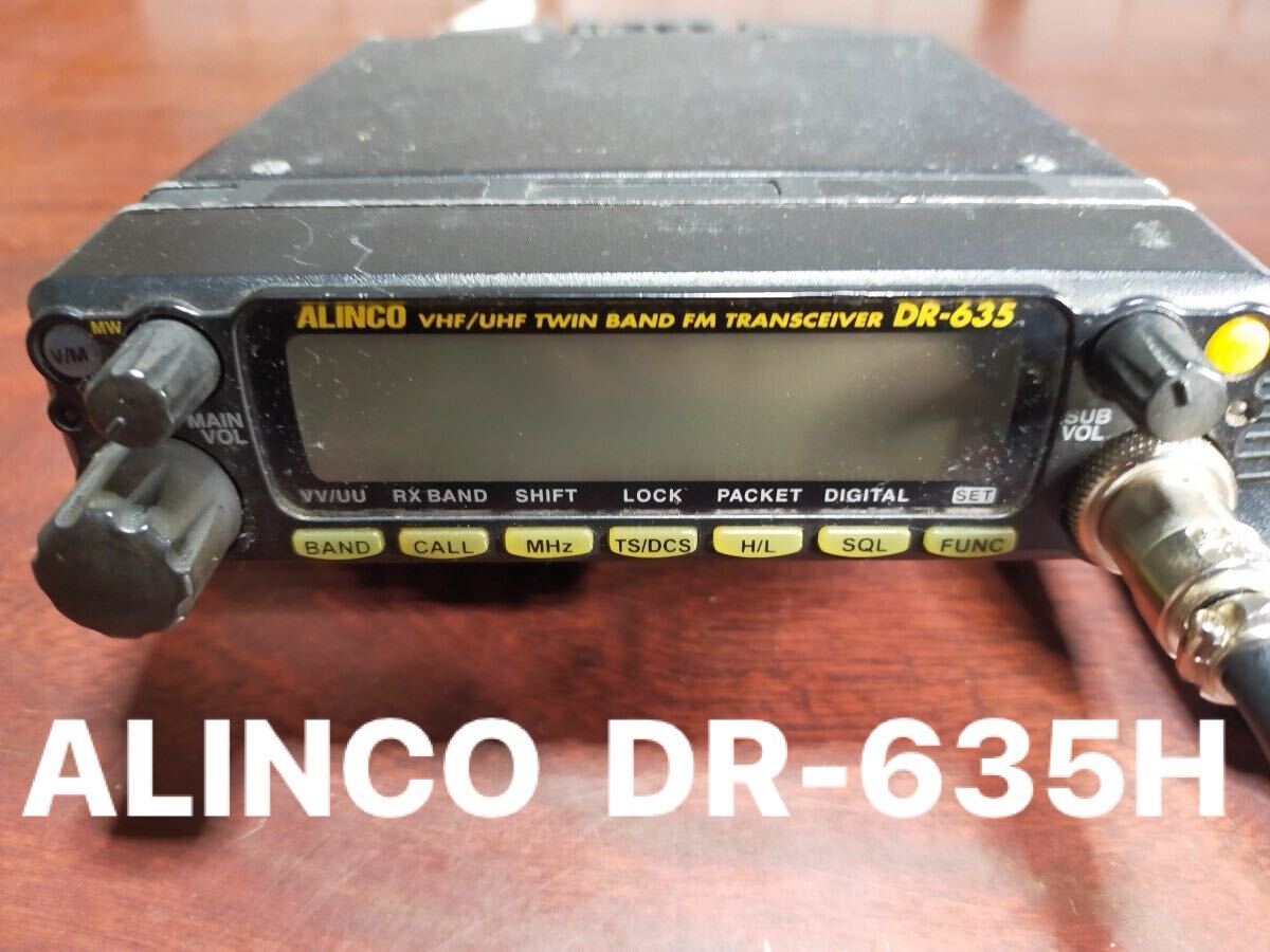 ALINCO DR-635H 144/430MHz デュアルバンドモービルトランシーバー