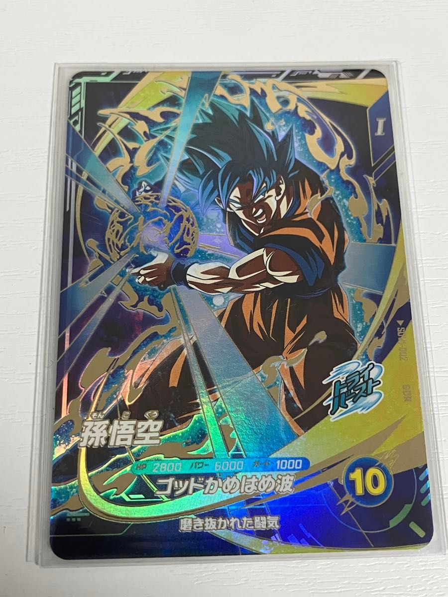 d*3様 ドラゴンボール スーパーダイバーズ ゴッドレアカード 孫悟空