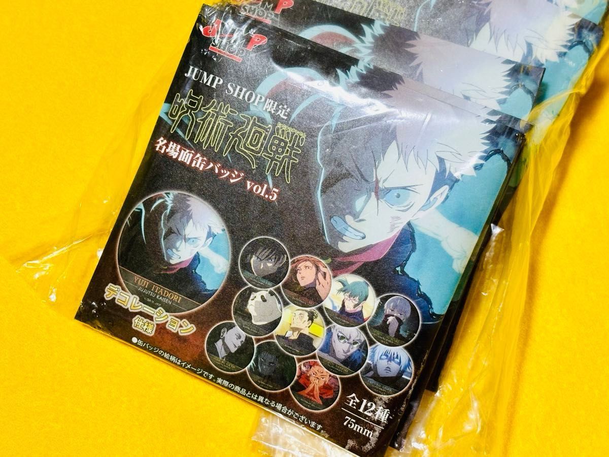 JS限定 呪術廻戦 名場面缶バッジ Vol.5 未開封 60個セット 2025年最新