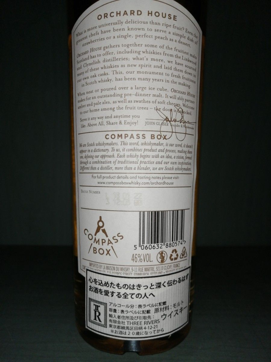 旧ラベル オーチャードハウス コンパスボックス 700ml 46% 正規品