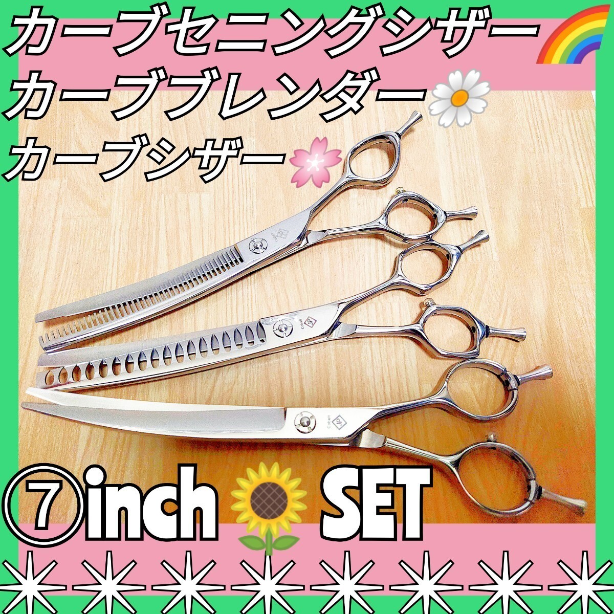 カーブブレンダーカーブセニングシザーブレンディングトリミングペット