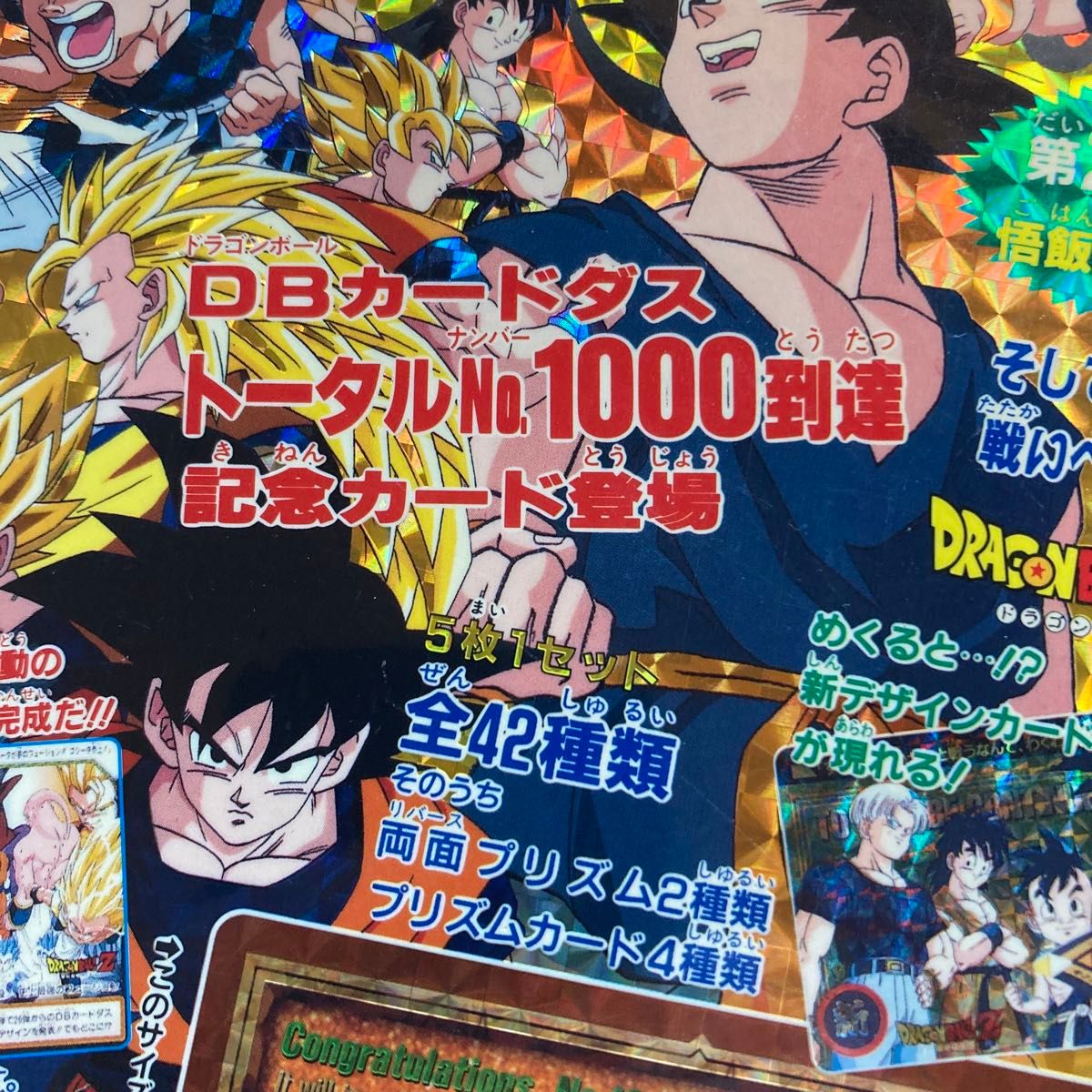 カードダス20 ドラゴンボール本弾 第14弾の筐体台紙 カードダス20