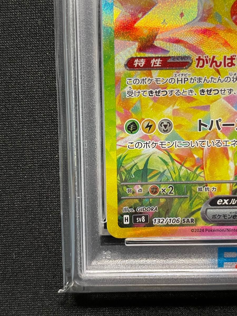 2024 ピカチュウ ex SAR PSA10 PSA10 ピカチュウex sar