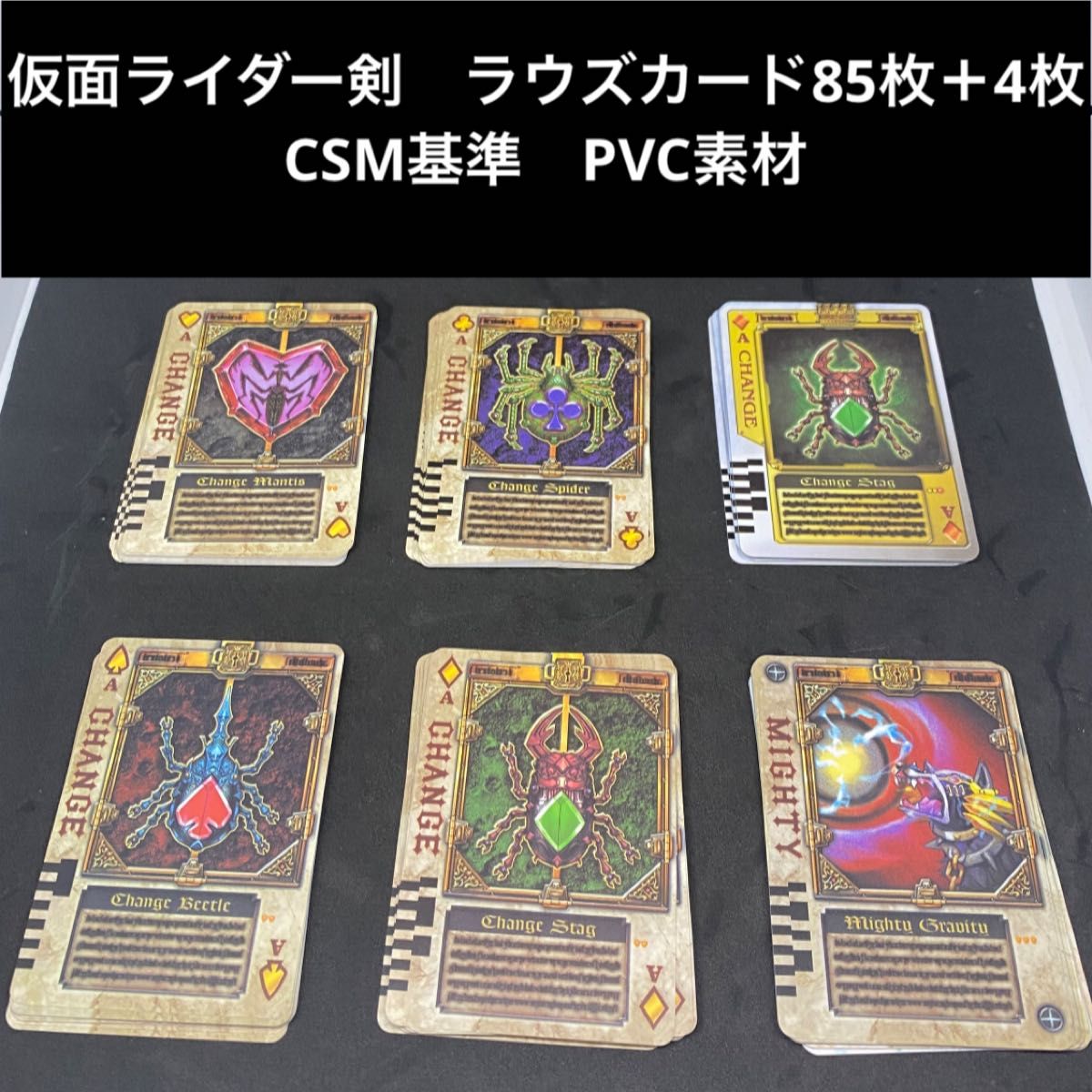 仮面ライダー剣【ラウズカード85種類＋4枚セット】 CSM基準 PVC素材