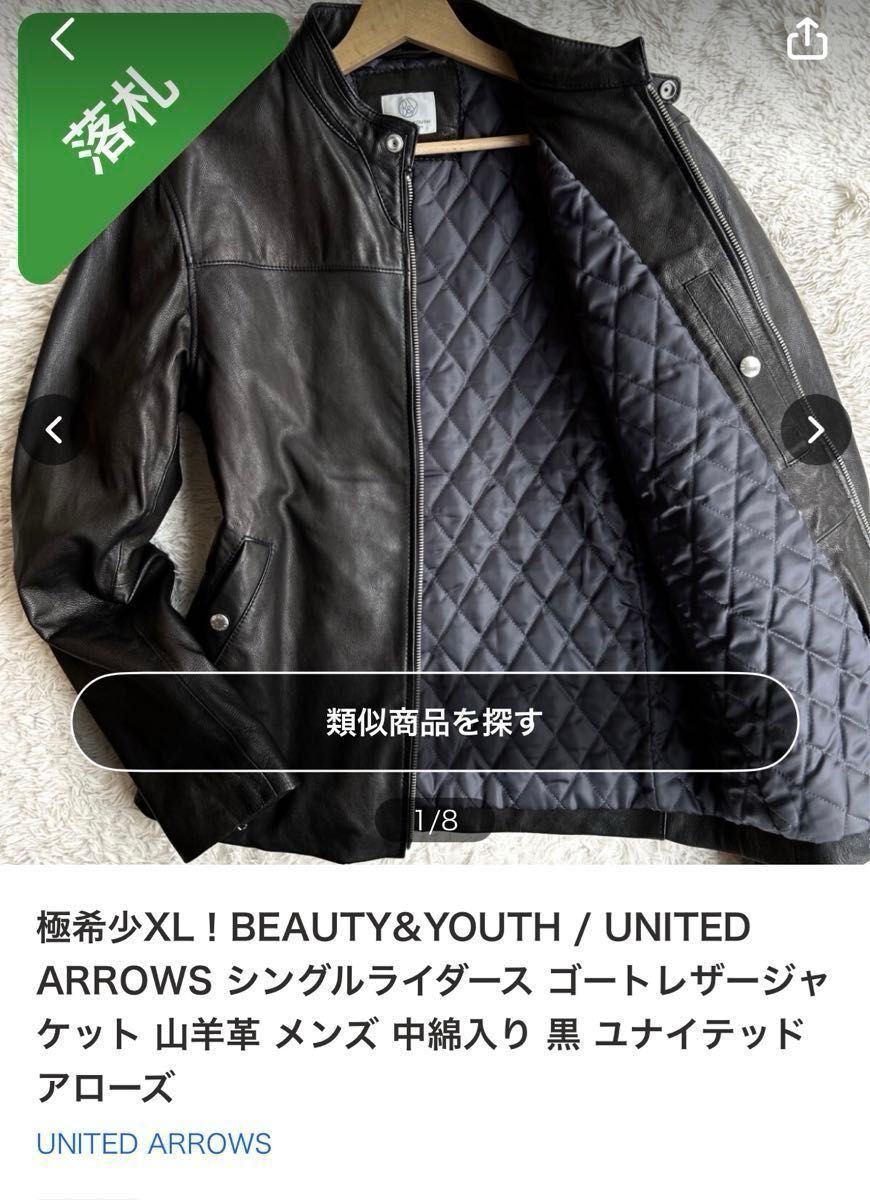 極希少XL BEAUTY&YOUTH / UNITED ARROWS シングルライダース ゴート