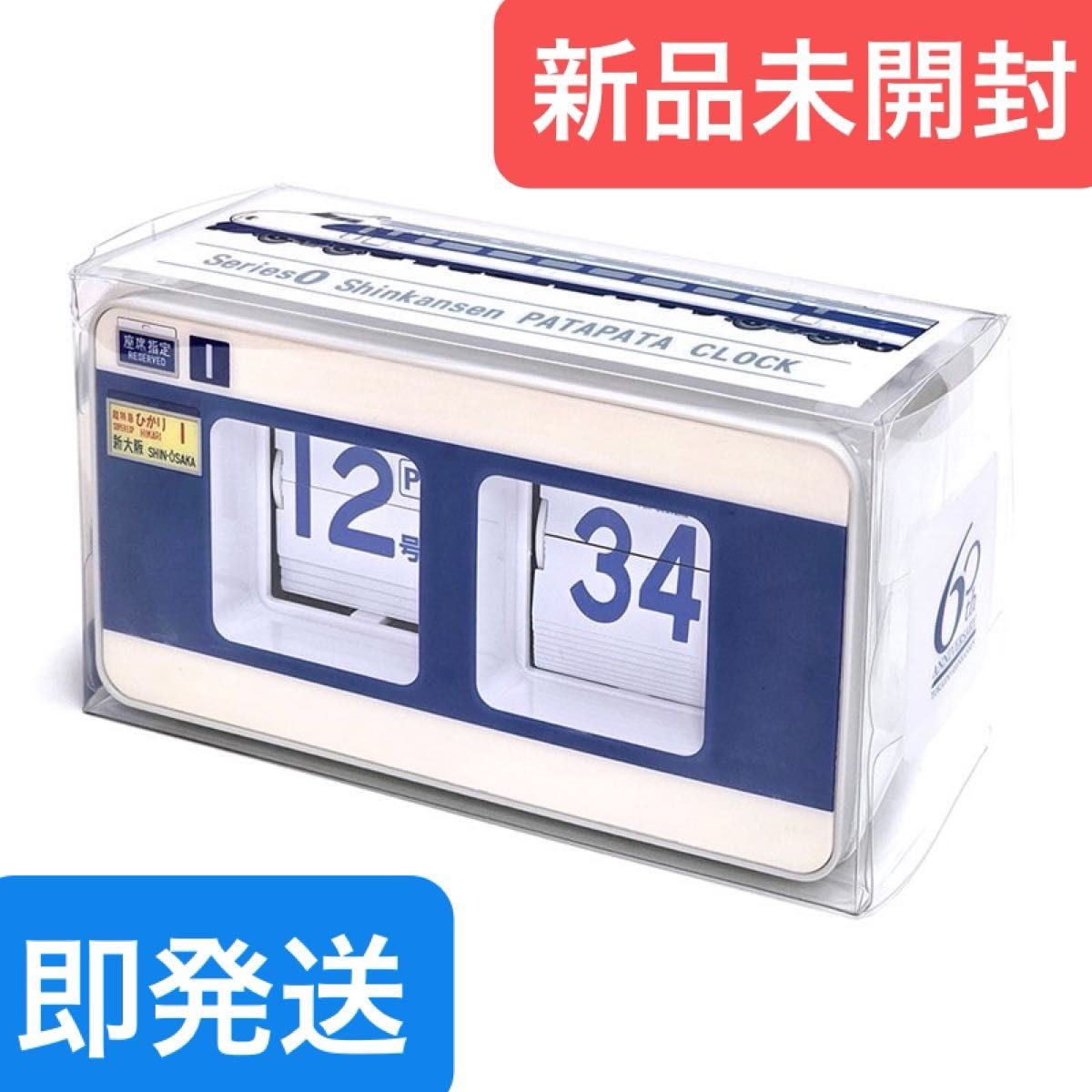 新品・完売】0系新幹線パタパタ時計 東海道新幹線60周年記念 JR東海