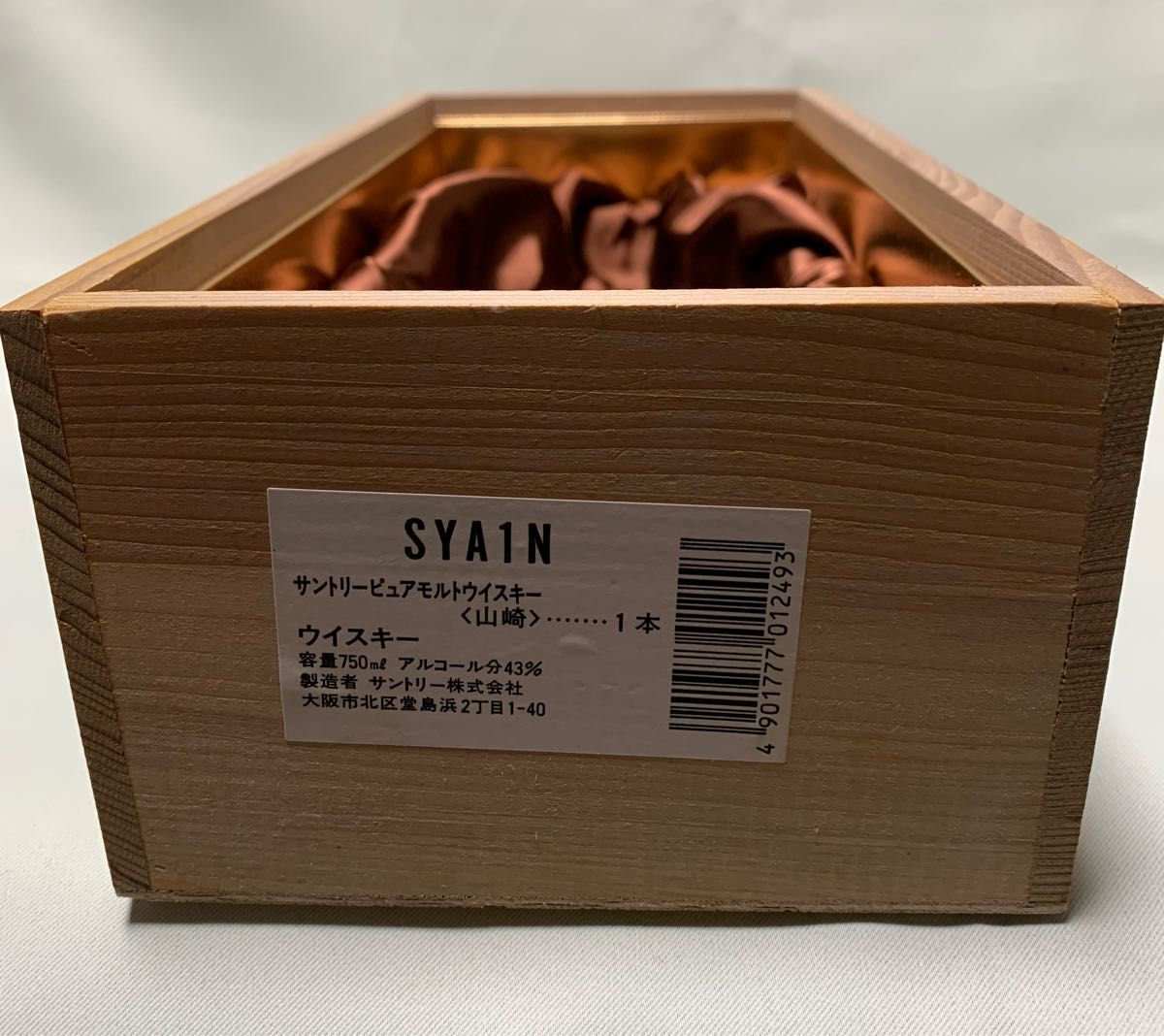 SUNTORY YAMAZAKI サントリー 山崎12年 ピュアモルト 古酒 ウイスキー