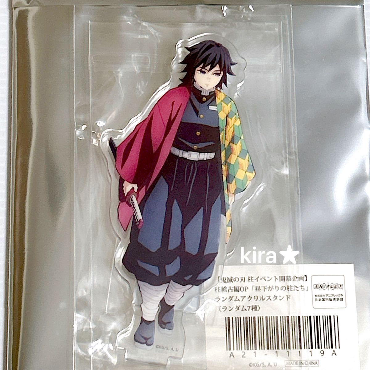 鬼滅の刃 冨岡義勇 柱イベント 柱稽古編 バストアップ アクリルパネル 鬼