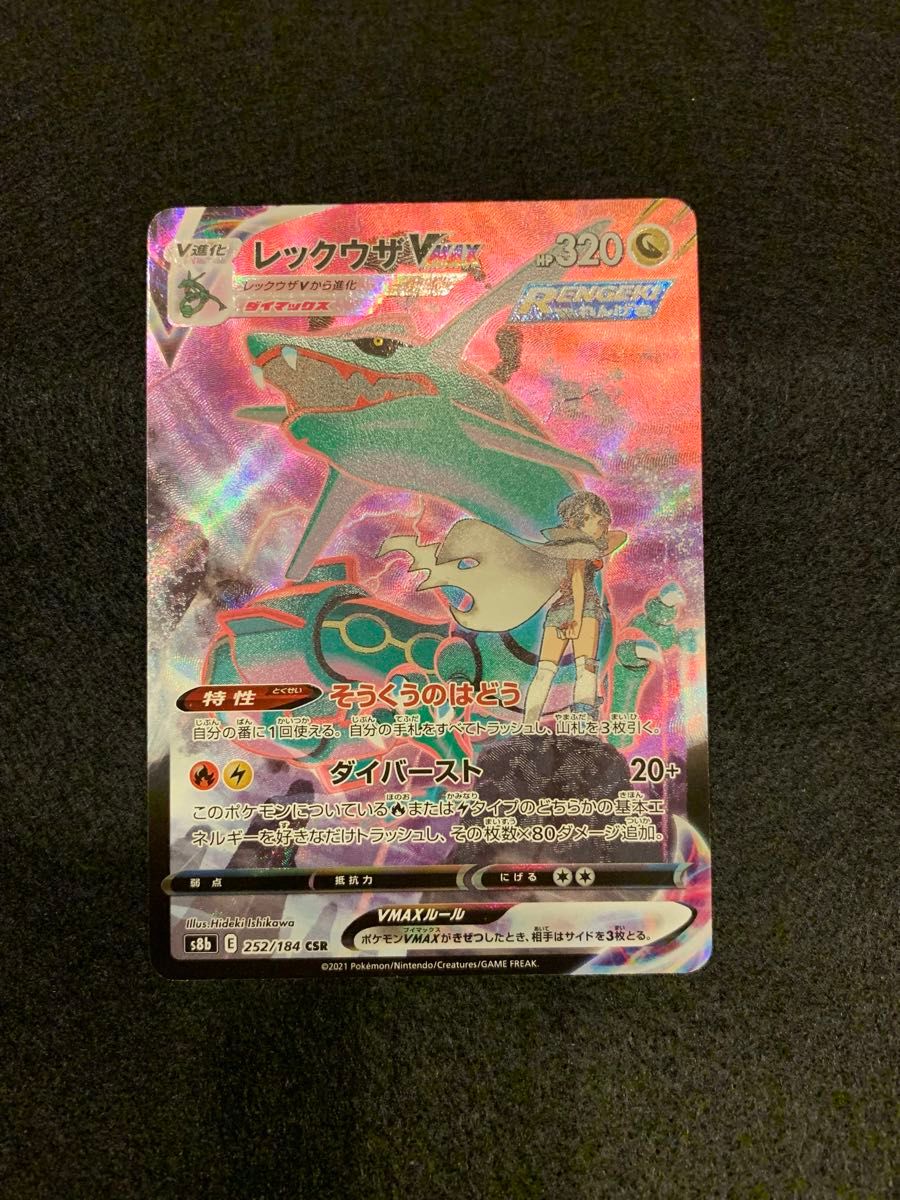 レックウザ vmax csr psa10 最安値252/184 状態B】レックウザVMAX CSR