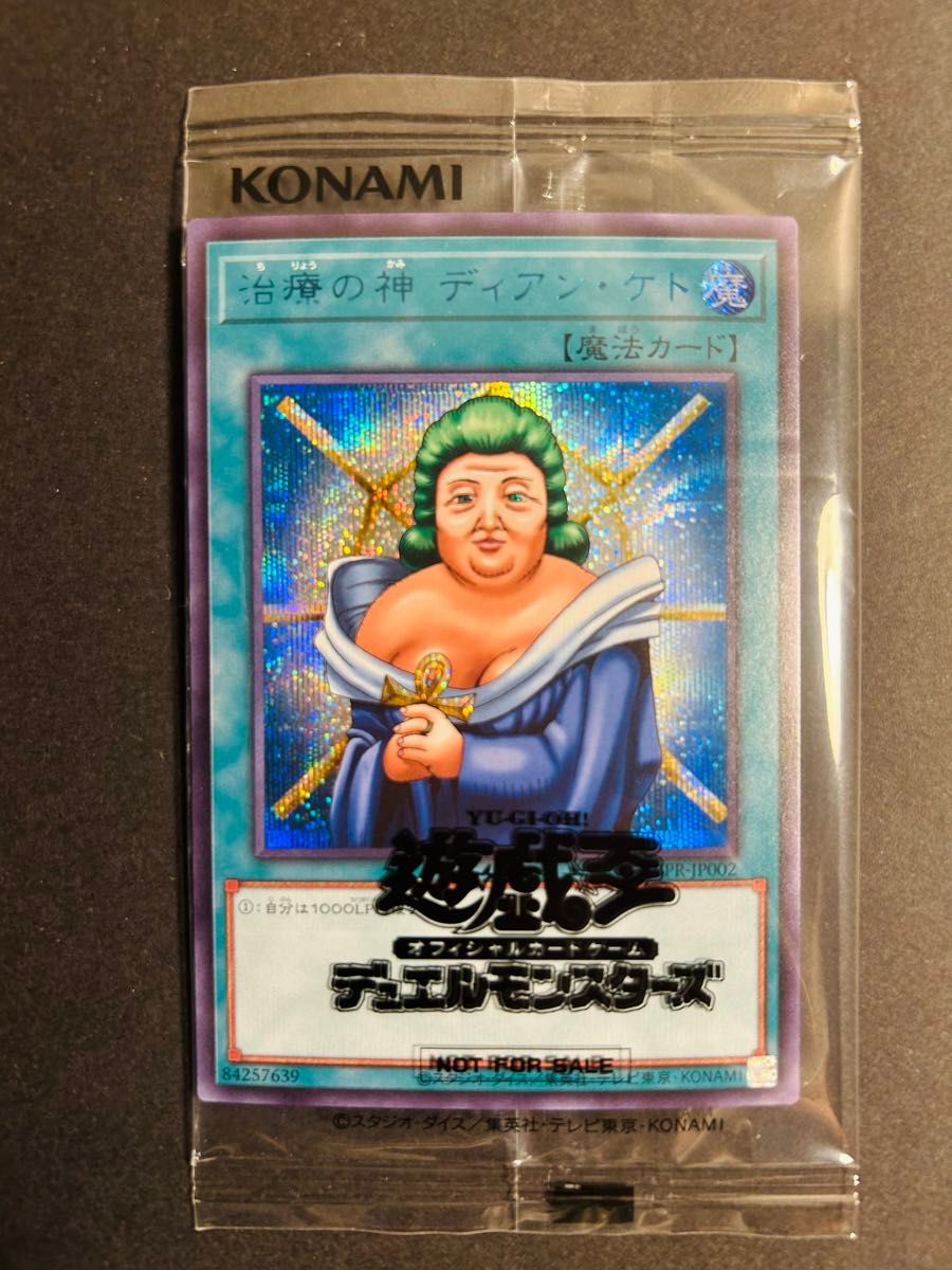 遊戯王 治療の神ディアンケト ブルシク 治療の神 ディアン・ケト