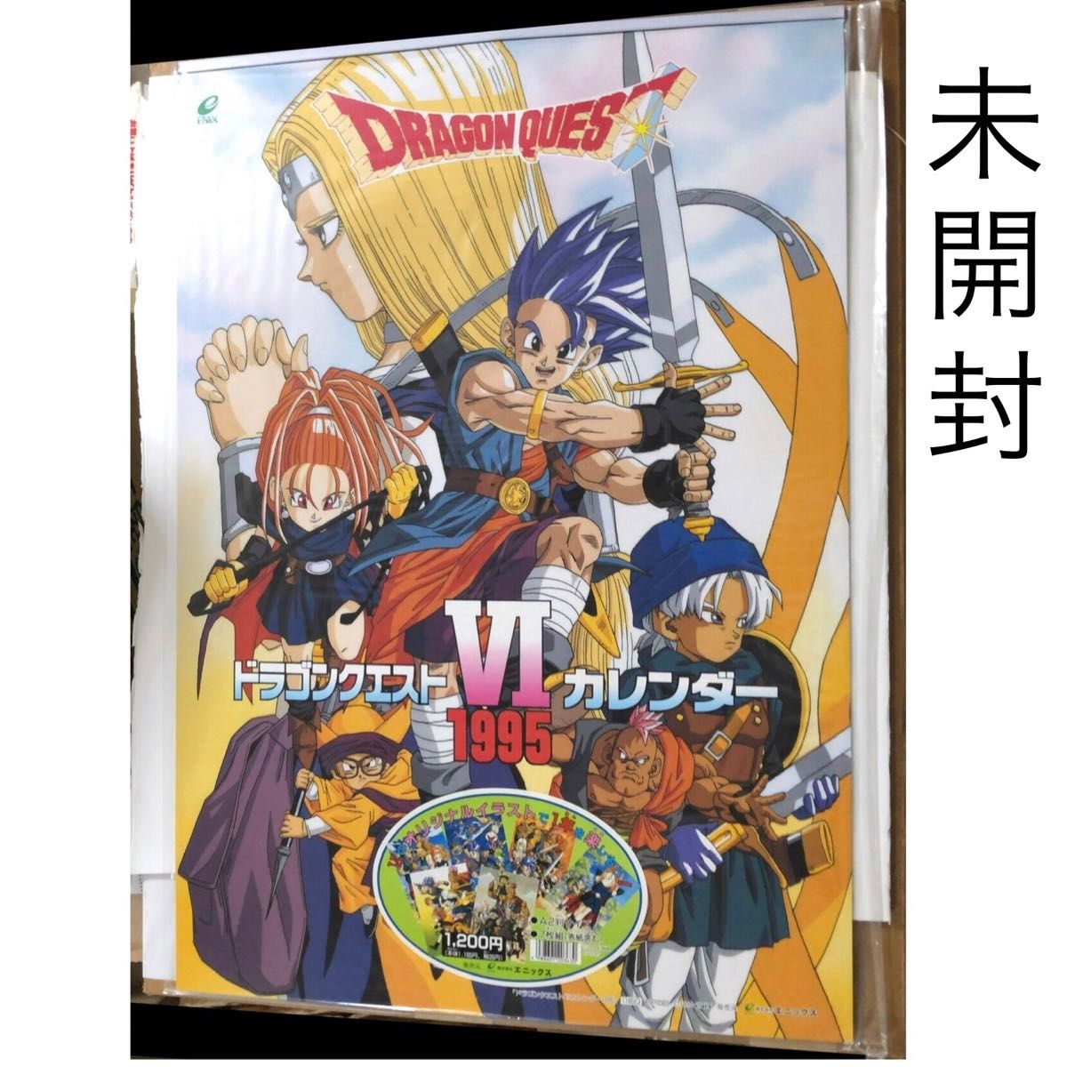 ドラゴンクエスト6 Ⅵ 平成7年 1995年 カレンダー ポスター エニックス