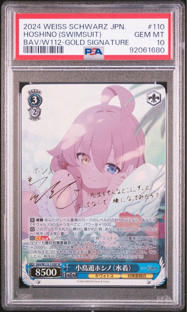 ヴァイスシュヴァルツ 小鳥遊ホシノ SP BGS10 ゴールド【ブルー