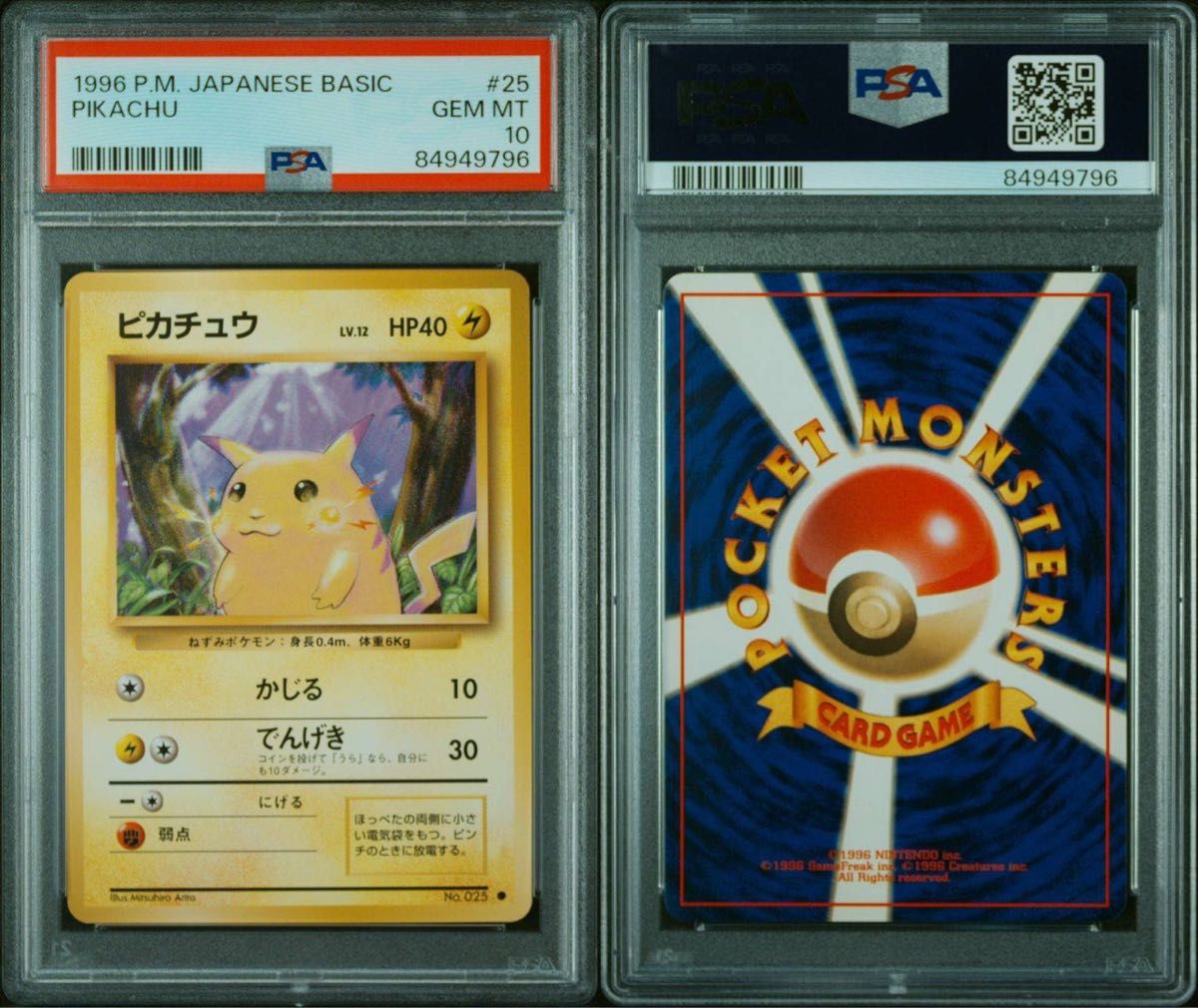 PSA10】NEO ピカチュウ #25 旧裏 PSA10 1999 ピカチュウ旧裏 #25 ネオ