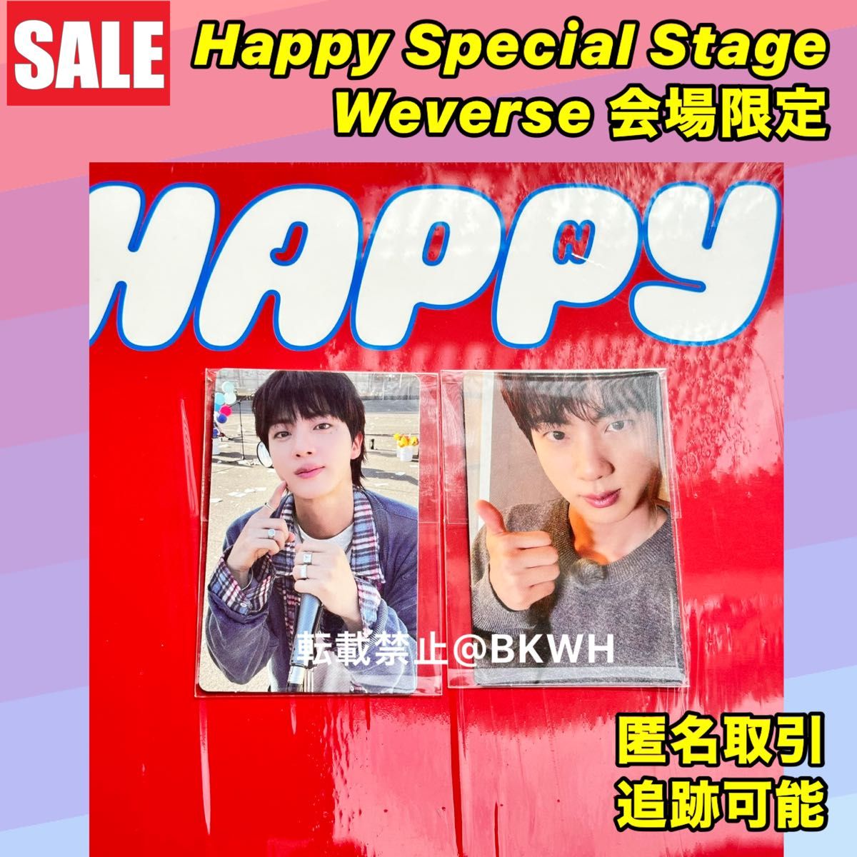 BTS ジン Happy スペシャルステージ 入場 特典 プレゼント トレカ 防弾