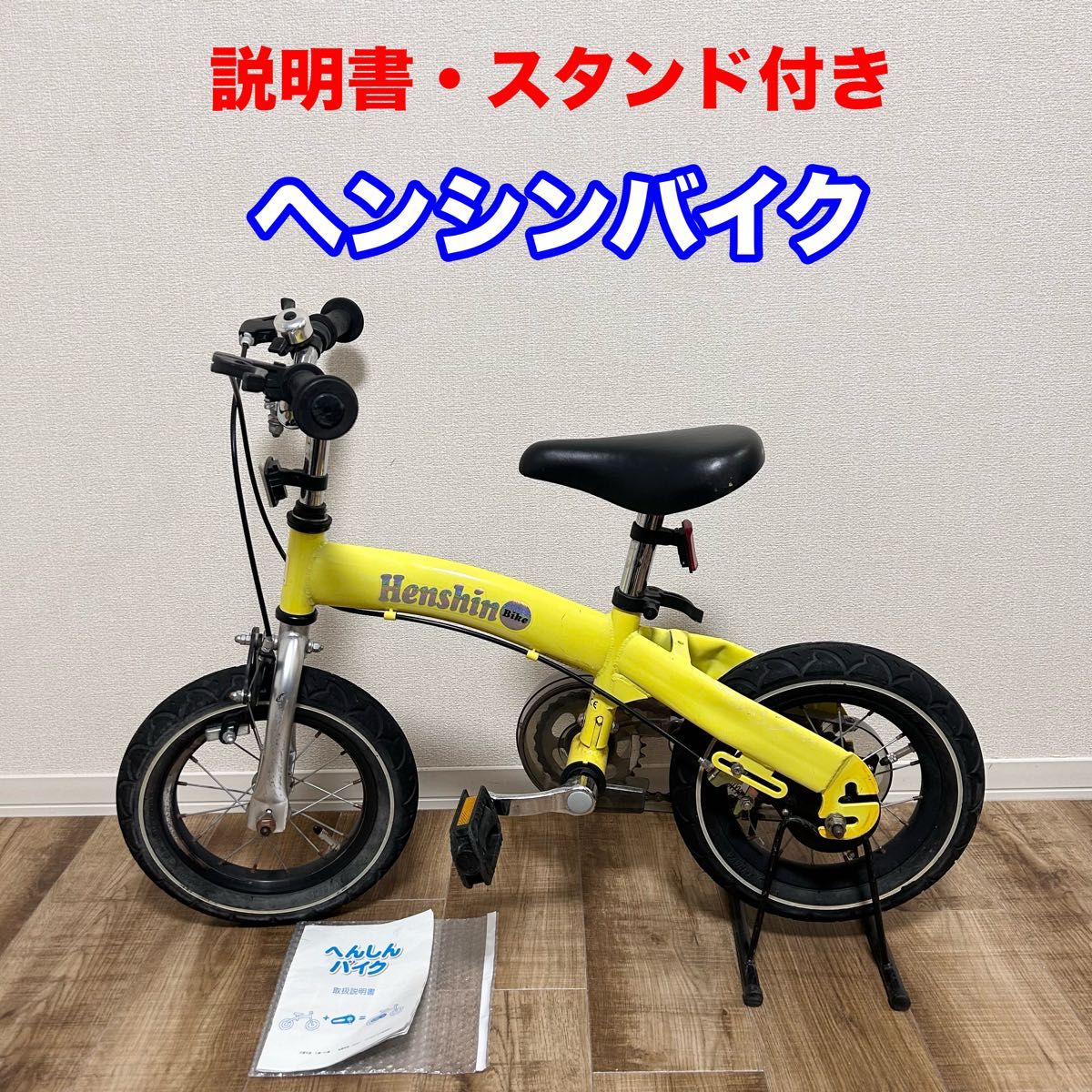 へんしんバイク2 12インチ イエロー へんしんバイク 自転車 へんしん