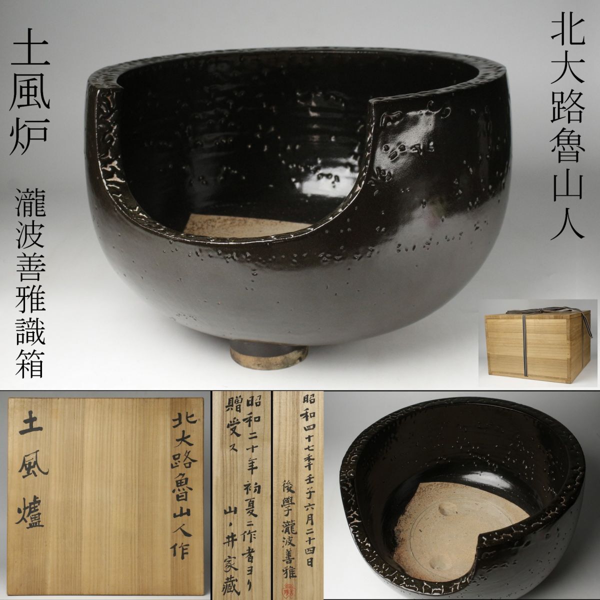 白泥「清風」涼炉】 煎茶道具茶器茶具焜炉涼爐