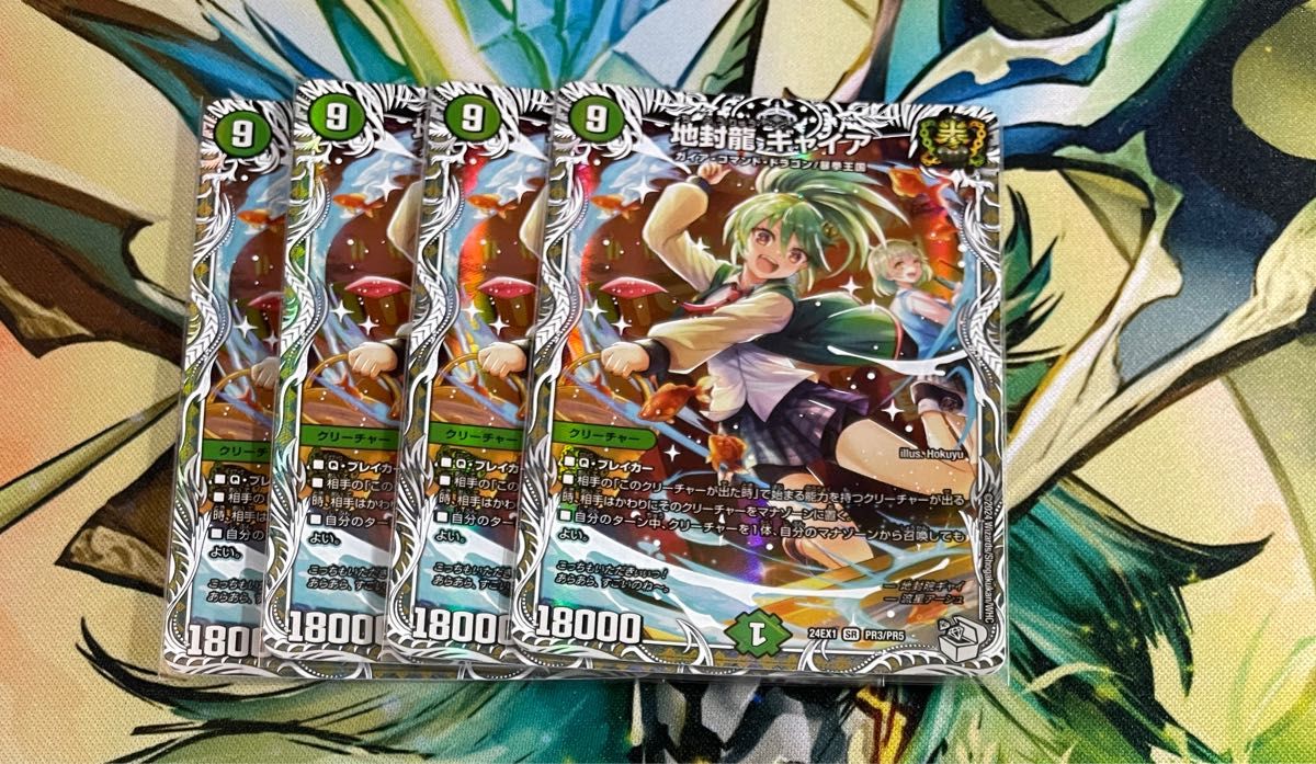 地封龍ギャイア キャラトレジャー 3枚 地封龍ギャイア キャラプレミア