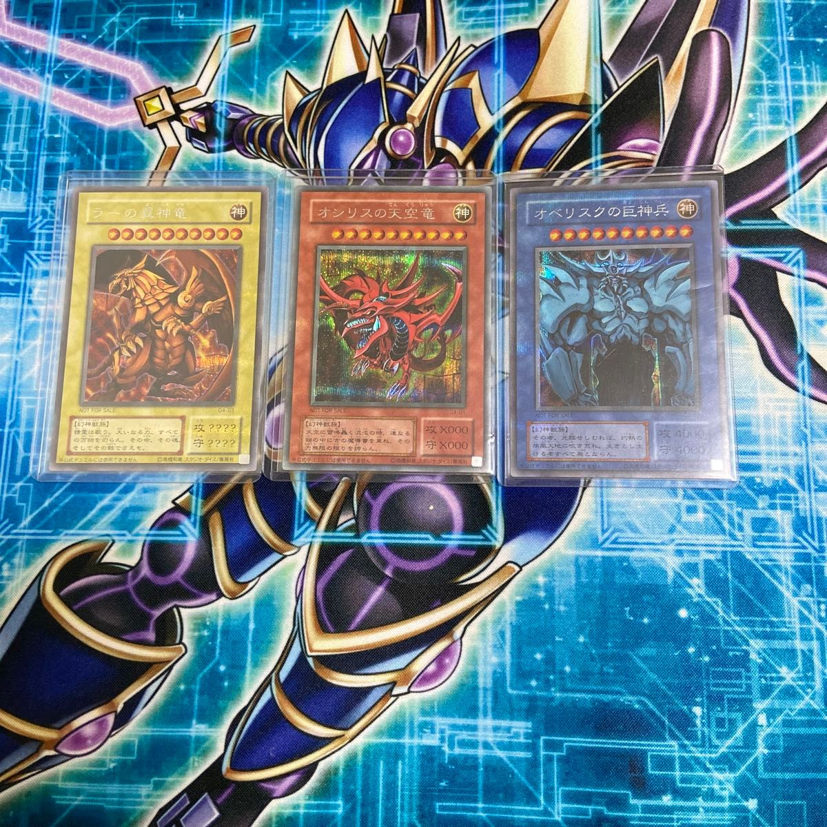 三幻神 オベリスクの巨神兵、オシリスの天空竜、ラーの翼神竜