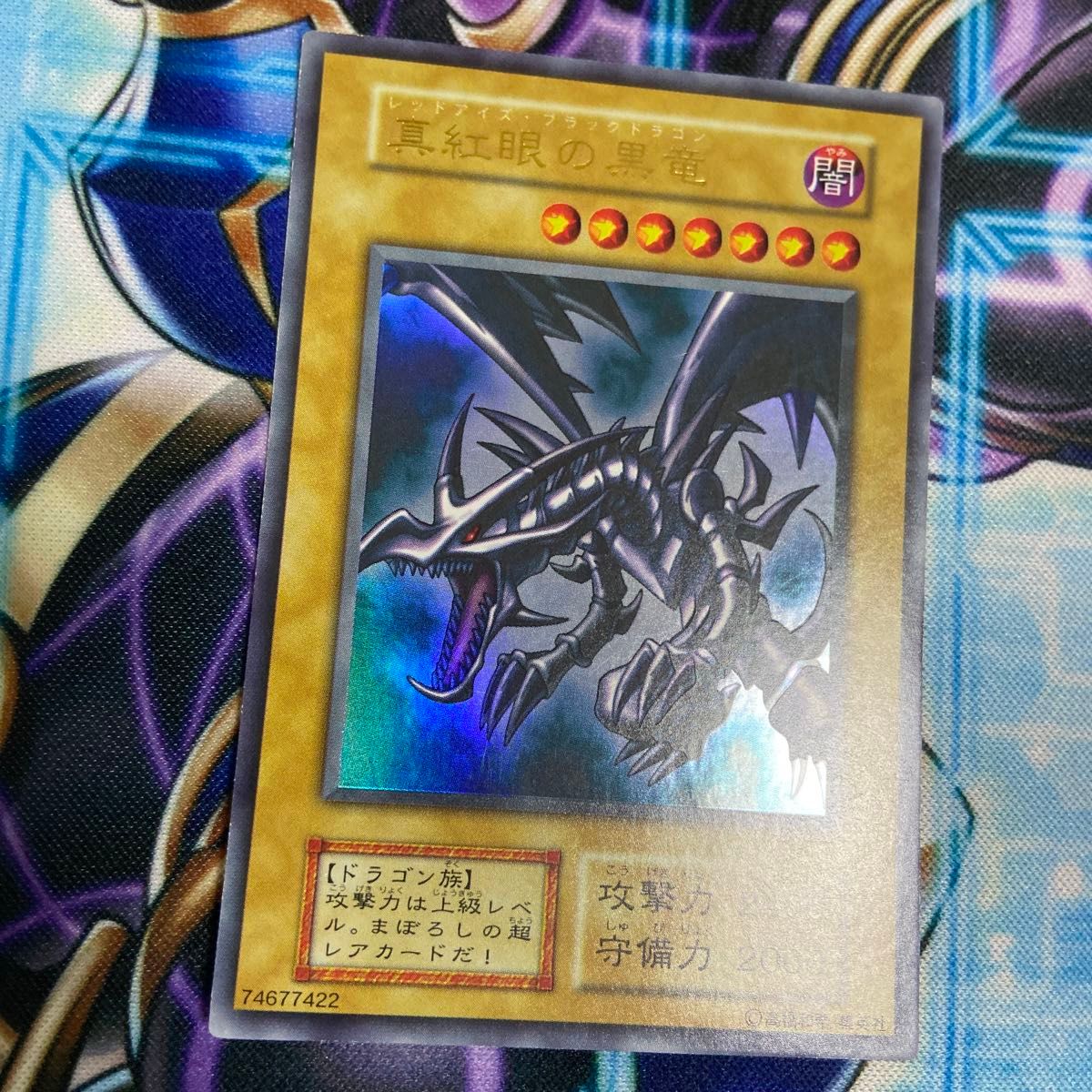 No.1917遊戯王良品初期真紅眼の黒竜ウルトラレアレッドアイズブラック