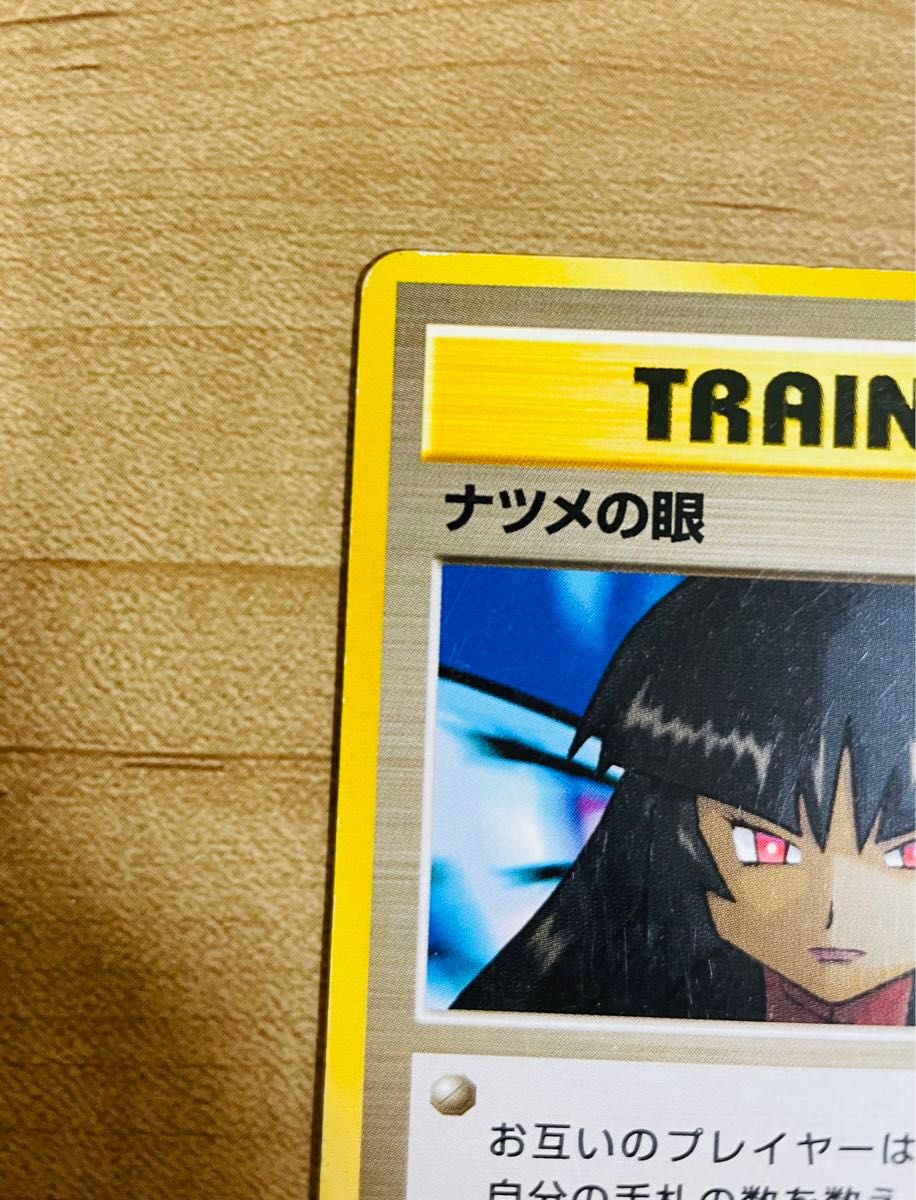 PSA10 ナツメの眼 旧裏 ナツメの眼(ヤマブキシティジム) [旧裏面] 買取