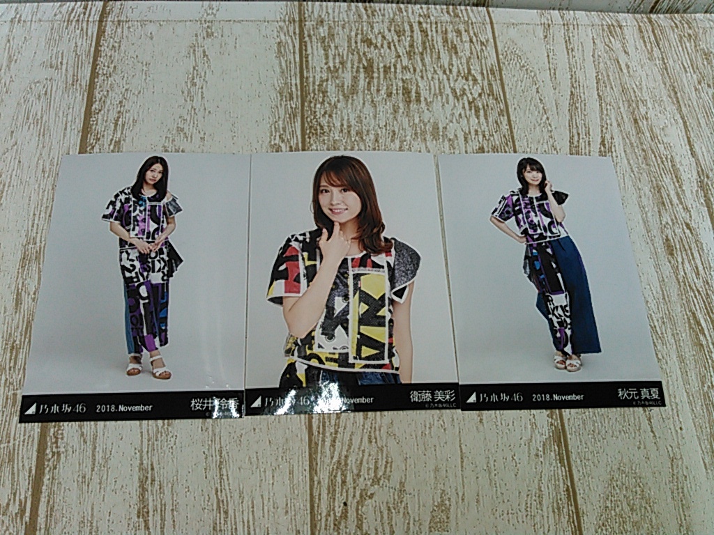 桜井玲香 衛藤美彩 生写真 桜井玲香 衛藤美彩 生写真 乃木坂46