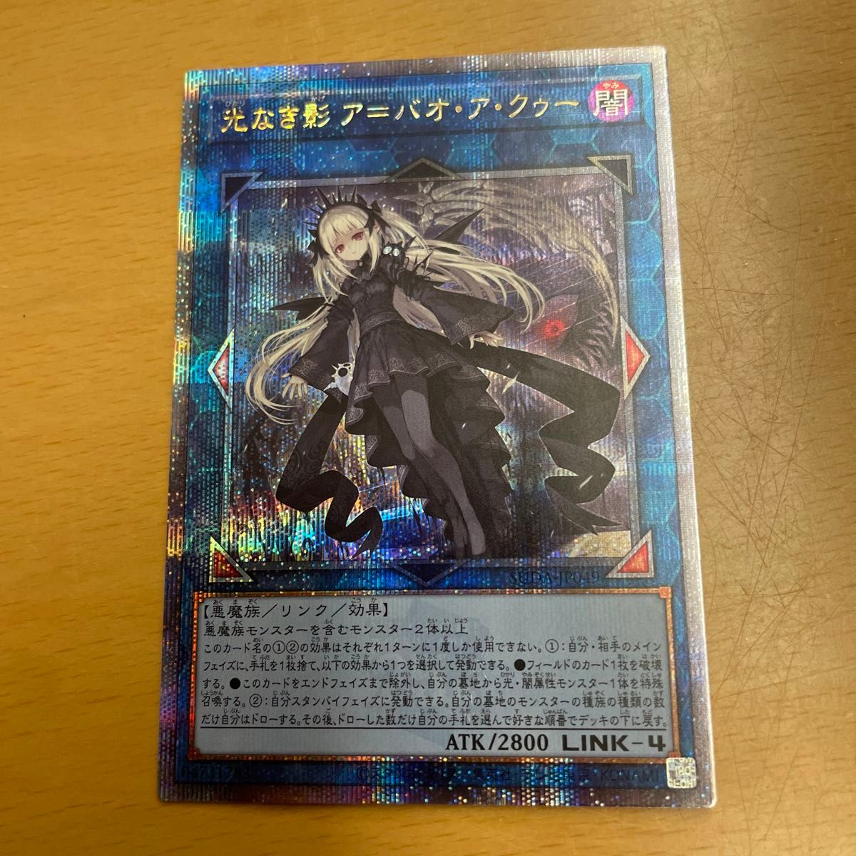 光なき影ア バオ ア クゥー 25th クオシク 日版 アバオアクゥー 遊戯王