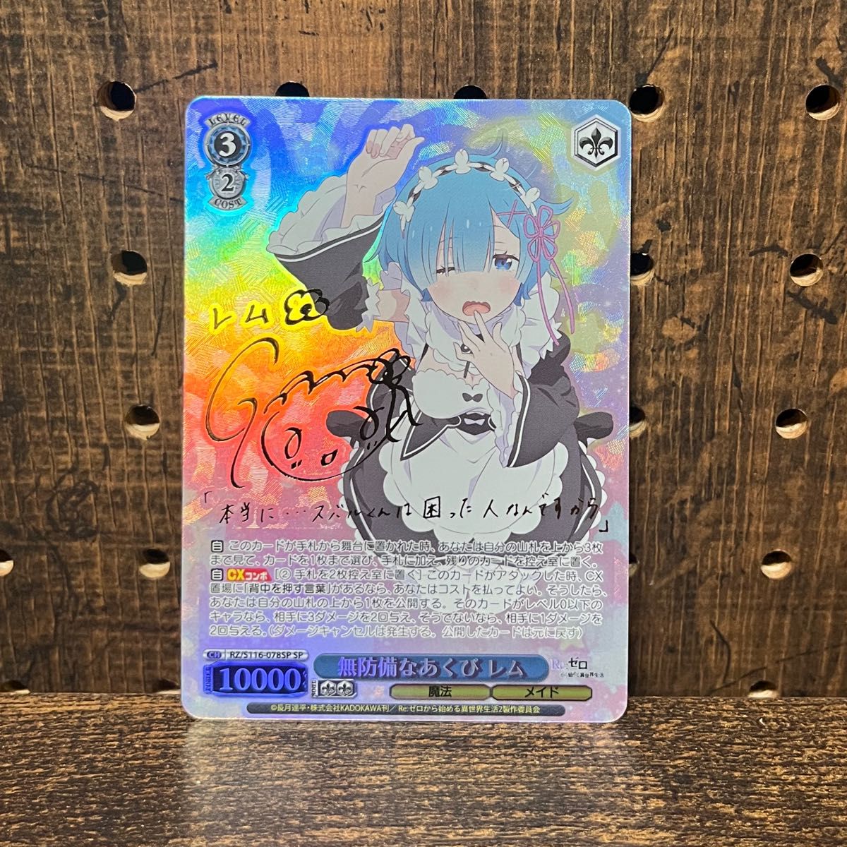 無防備なあくび レム サイン入り sp ヴァイスシュヴァルツ 無防備な