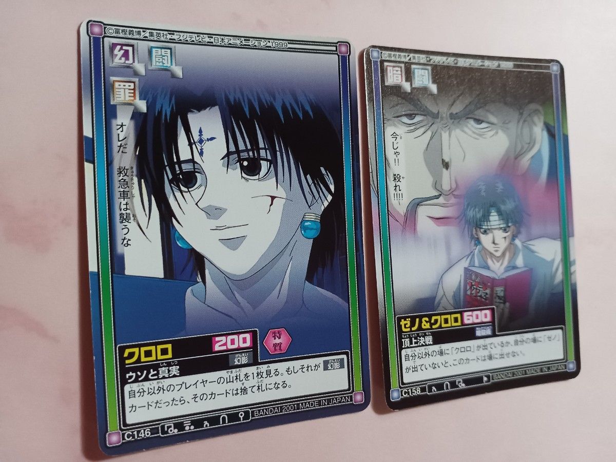 HUNTER×HUNTER ハンターハンター 旧アニメ クリアカード クロロ HUNTER