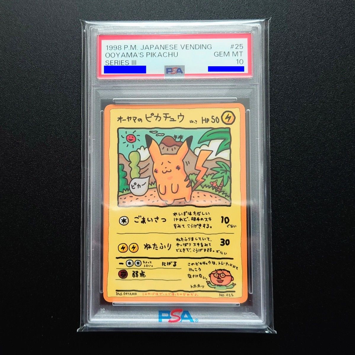 PSA10 ポケモンカード オーヤマのピカチュウ【GEM MINT/鑑定/旧裏/旧